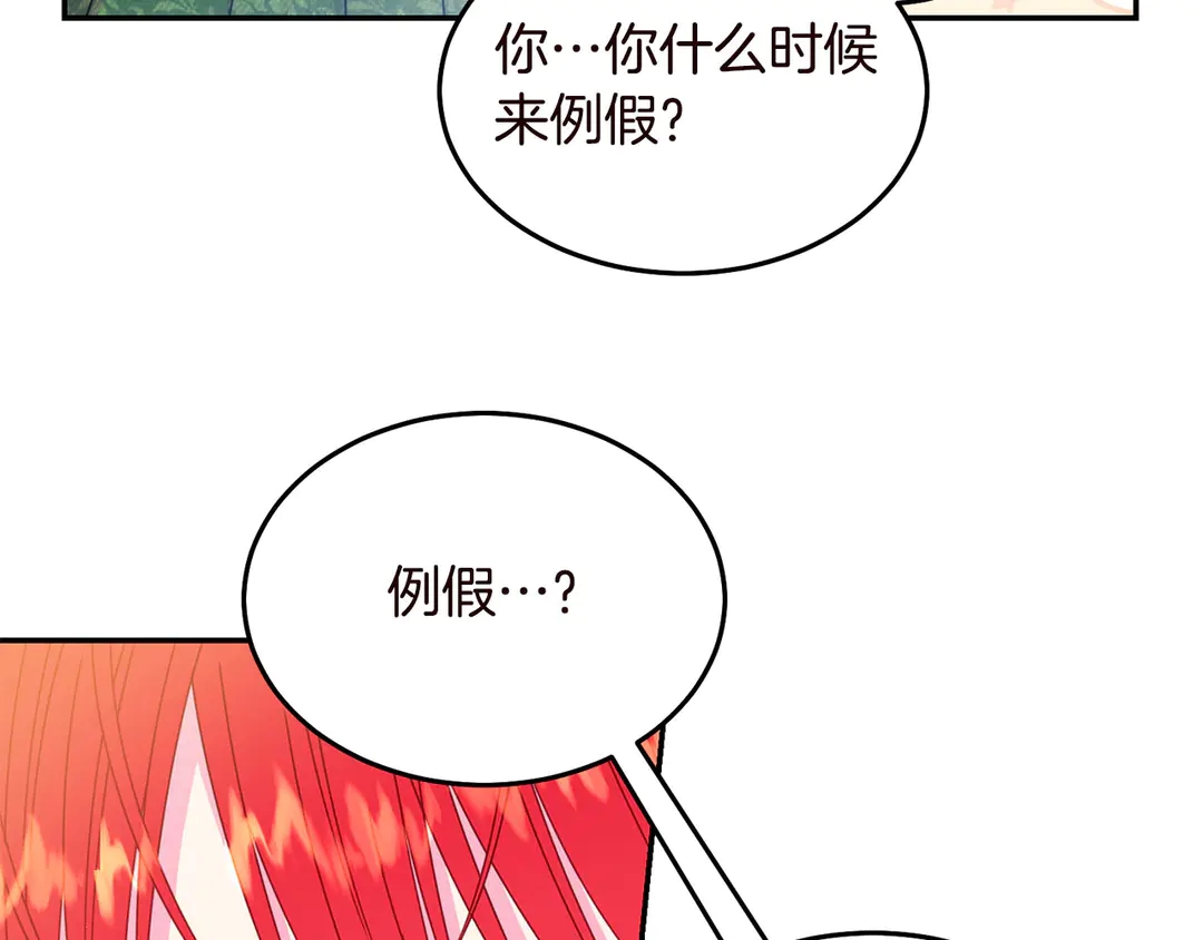 被诅咒的婚约韩漫全集-第57话 示好无删减无遮挡章节图片 