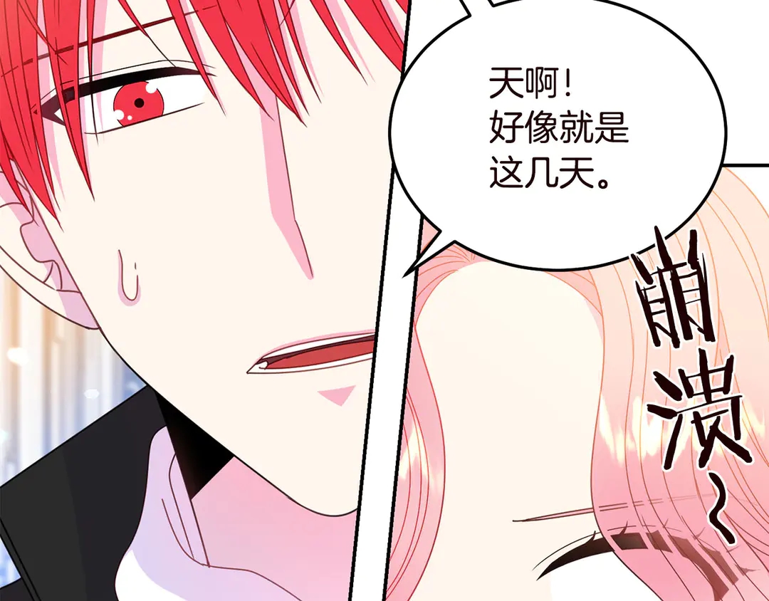 被诅咒的婚约韩漫全集-第57话 示好无删减无遮挡章节图片 