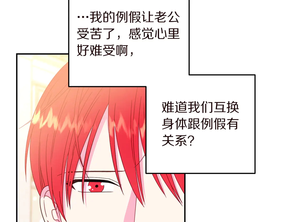 被诅咒的婚约韩漫全集-第57话 示好无删减无遮挡章节图片 