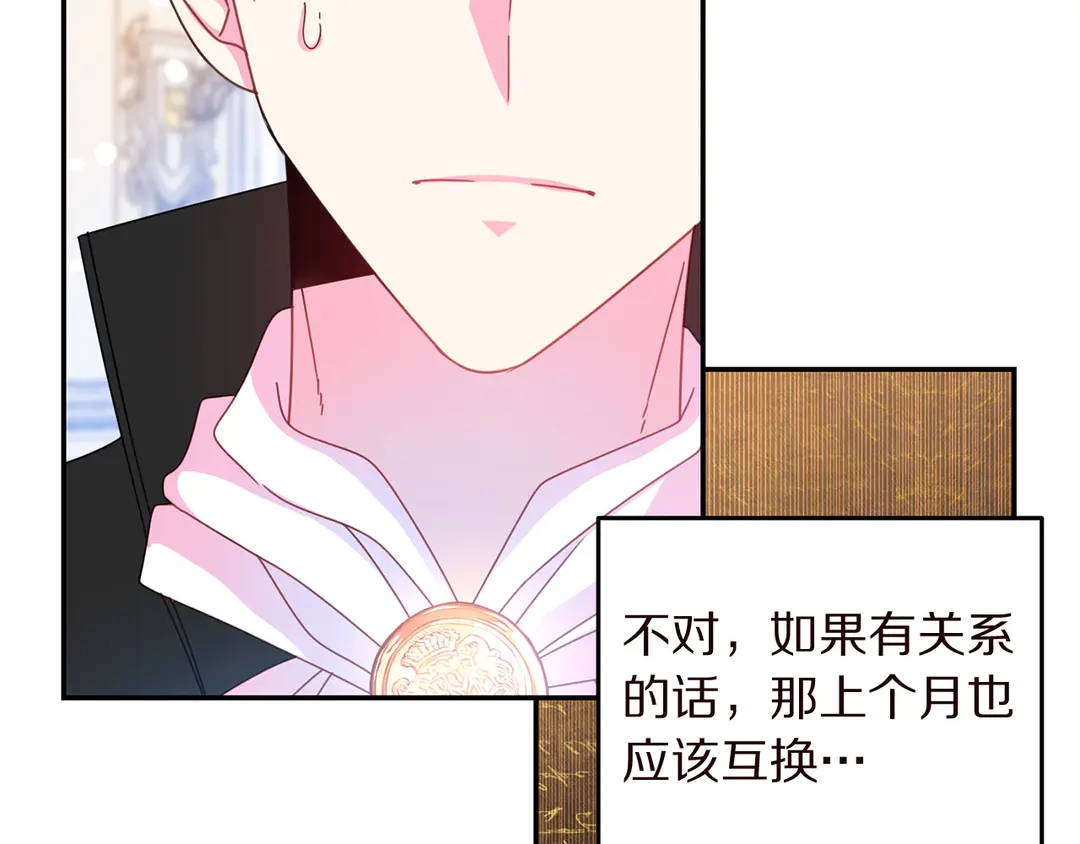 被诅咒的婚约韩漫全集-第57话 示好无删减无遮挡章节图片 