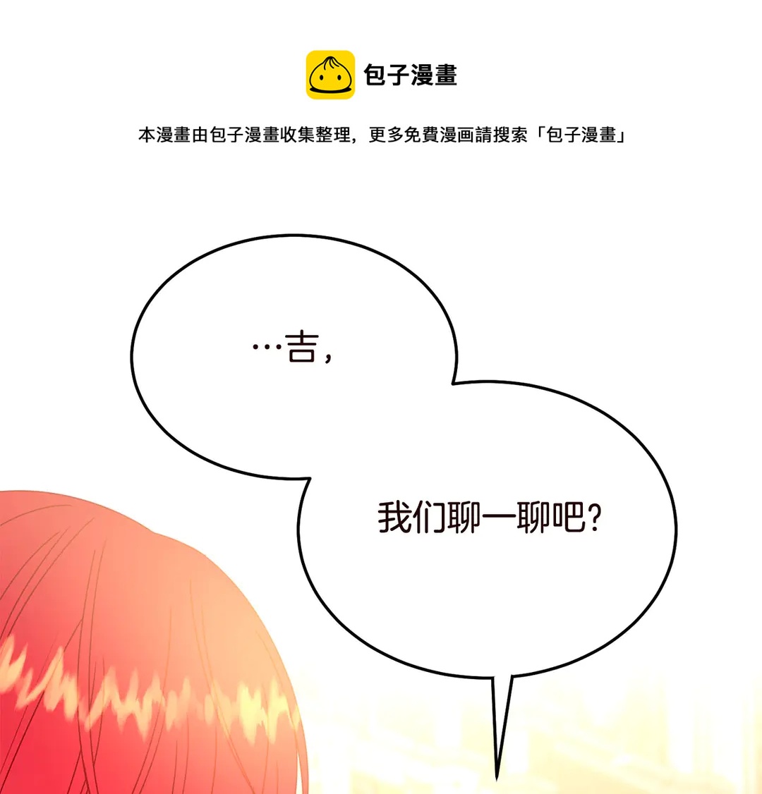 被诅咒的婚约韩漫全集-第57话 示好无删减无遮挡章节图片 