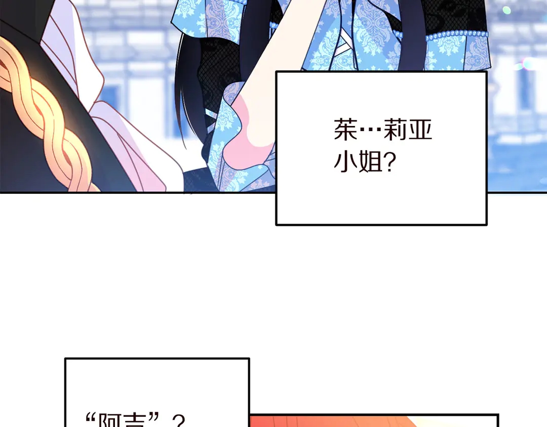 被诅咒的婚约韩漫全集-第57话 示好无删减无遮挡章节图片 