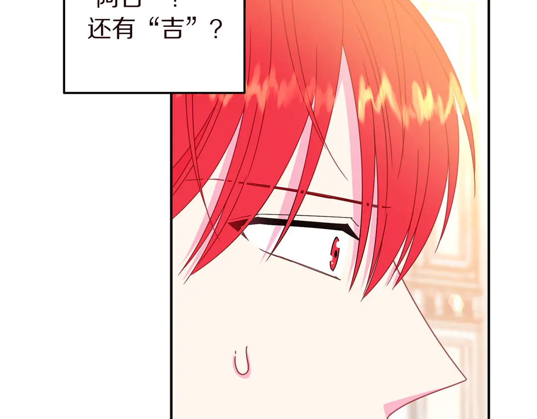 被诅咒的婚约韩漫全集-第57话 示好无删减无遮挡章节图片 
