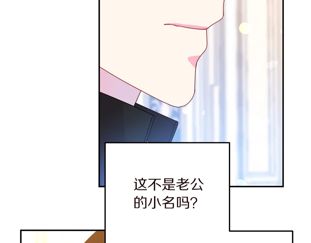 被诅咒的婚约韩漫全集-第57话 示好无删减无遮挡章节图片 