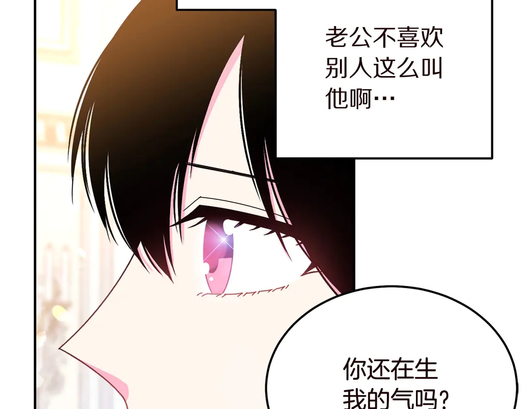 被诅咒的婚约韩漫全集-第57话 示好无删减无遮挡章节图片 