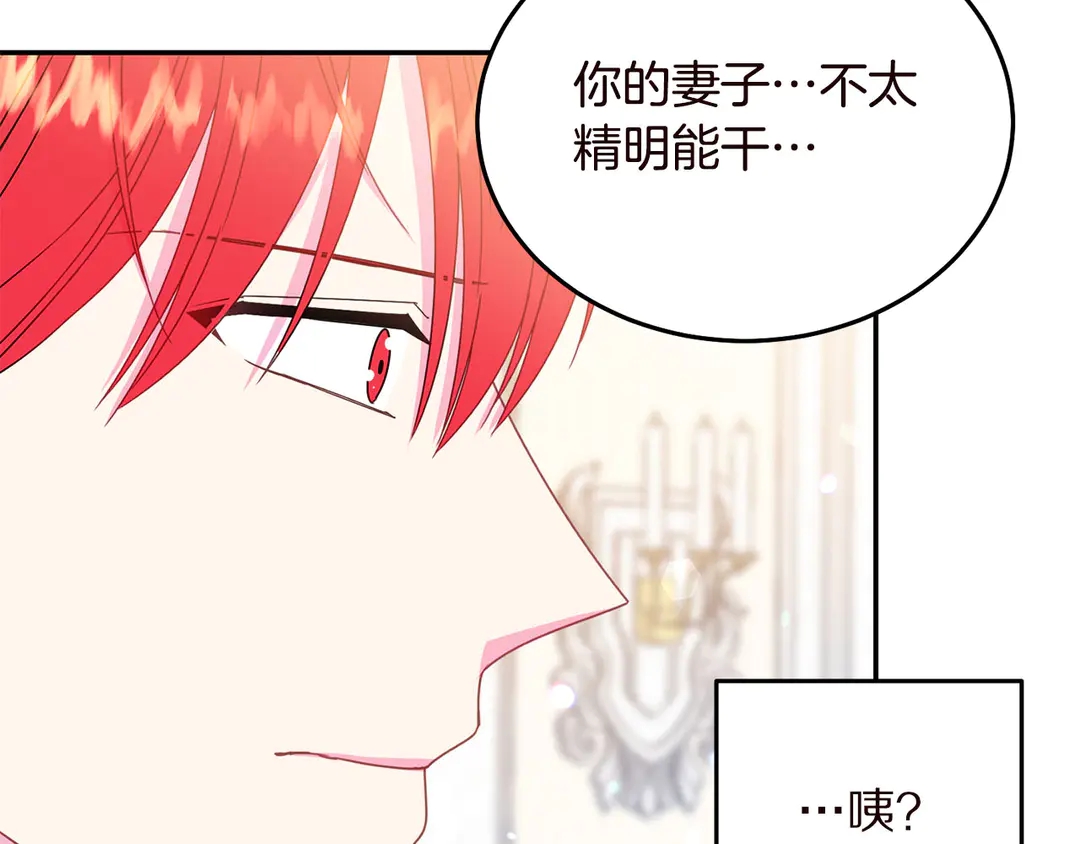 被诅咒的婚约韩漫全集-第57话 示好无删减无遮挡章节图片 