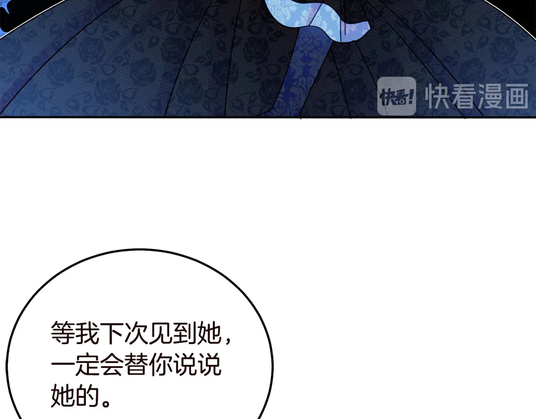 被诅咒的婚约韩漫全集-第57话 示好无删减无遮挡章节图片 
