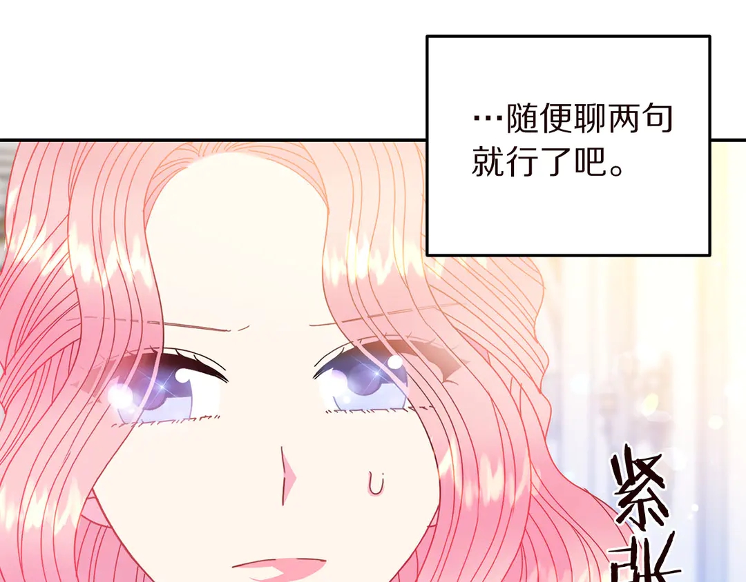 被诅咒的婚约韩漫全集-第57话 示好无删减无遮挡章节图片 