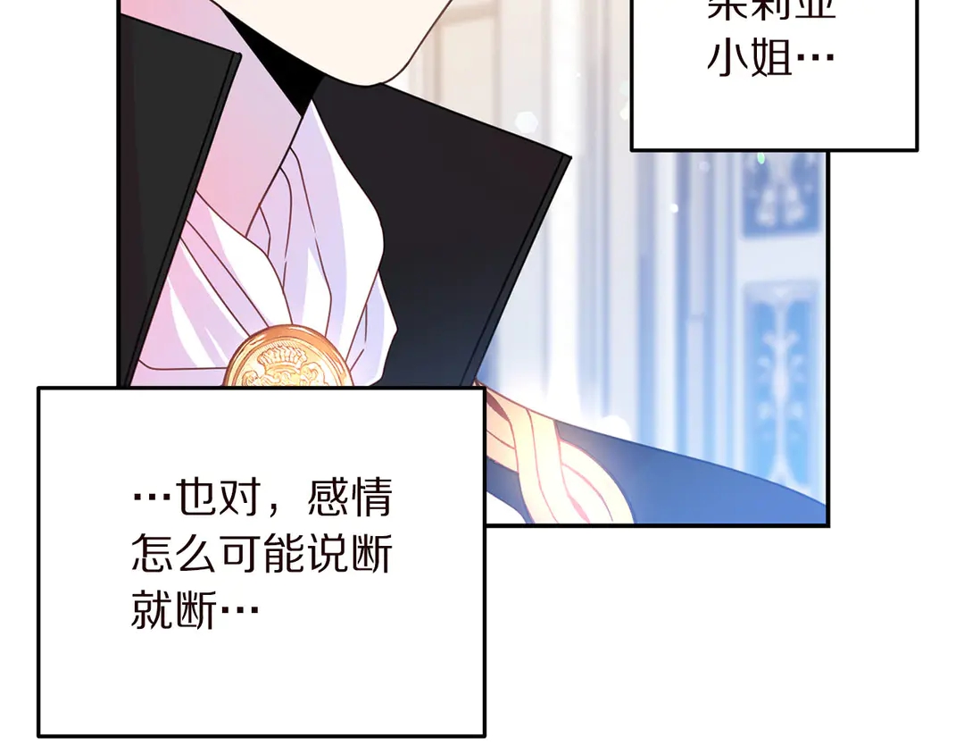 被诅咒的婚约韩漫全集-第57话 示好无删减无遮挡章节图片 