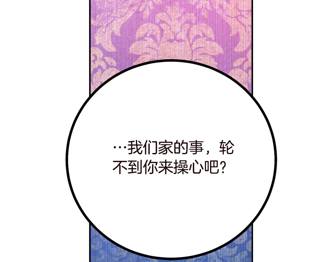 被诅咒的婚约韩漫全集-第57话 示好无删减无遮挡章节图片 