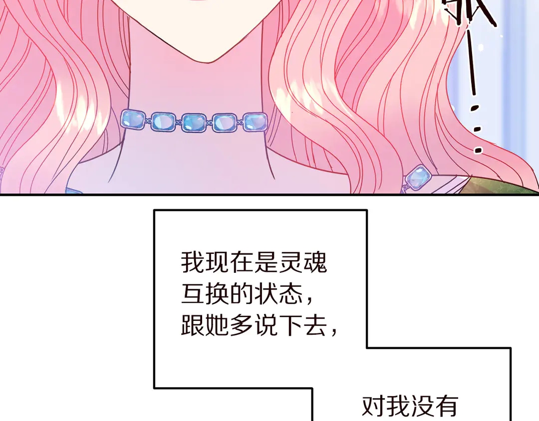 被诅咒的婚约韩漫全集-第57话 示好无删减无遮挡章节图片 
