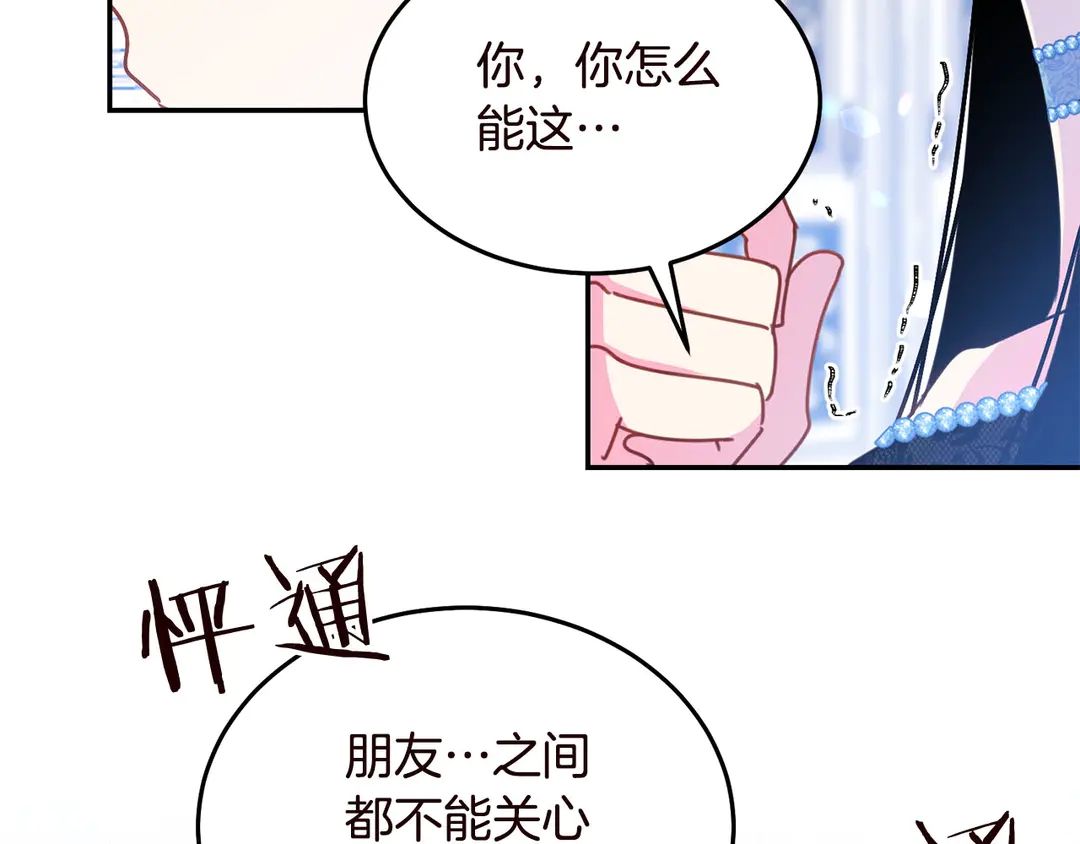 被诅咒的婚约韩漫全集-第57话 示好无删减无遮挡章节图片 