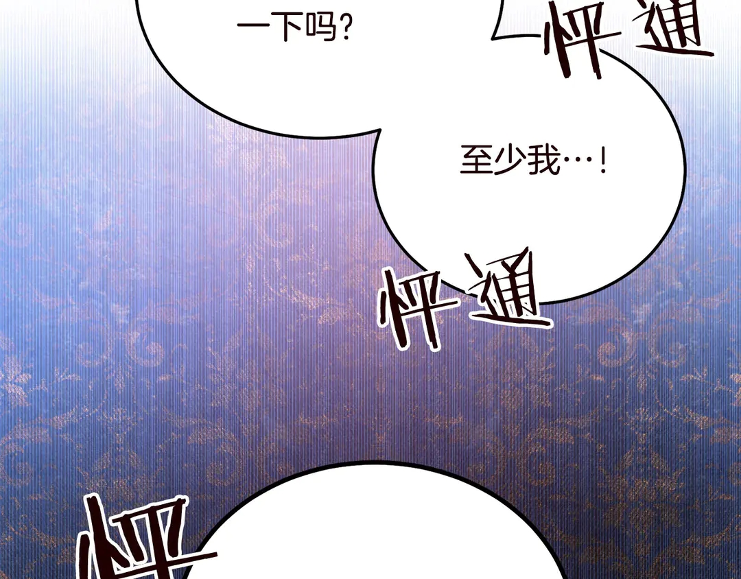 被诅咒的婚约韩漫全集-第57话 示好无删减无遮挡章节图片 