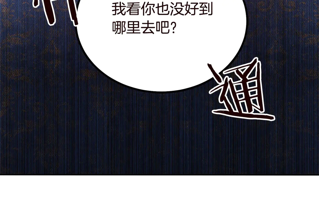 被诅咒的婚约韩漫全集-第57话 示好无删减无遮挡章节图片 