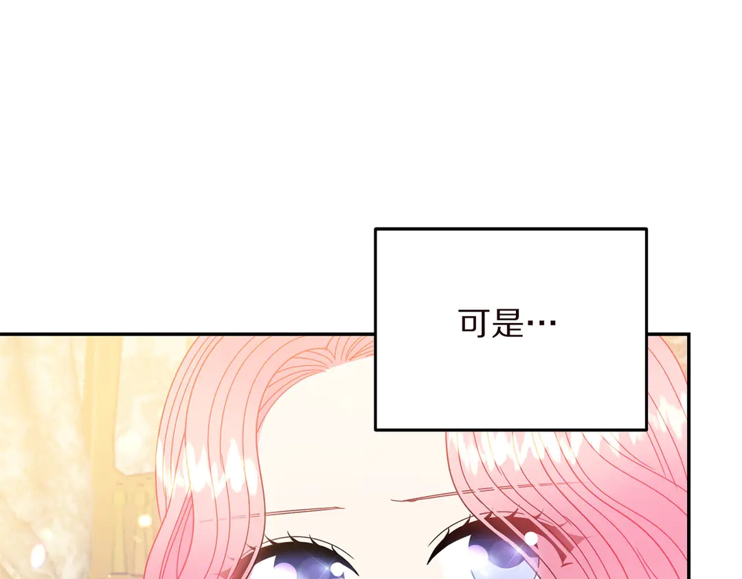 被诅咒的婚约韩漫全集-第58话 正面刚！无删减无遮挡章节图片 