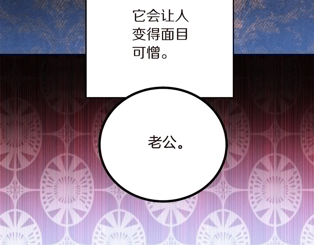 被诅咒的婚约韩漫全集-第58话 正面刚！无删减无遮挡章节图片 