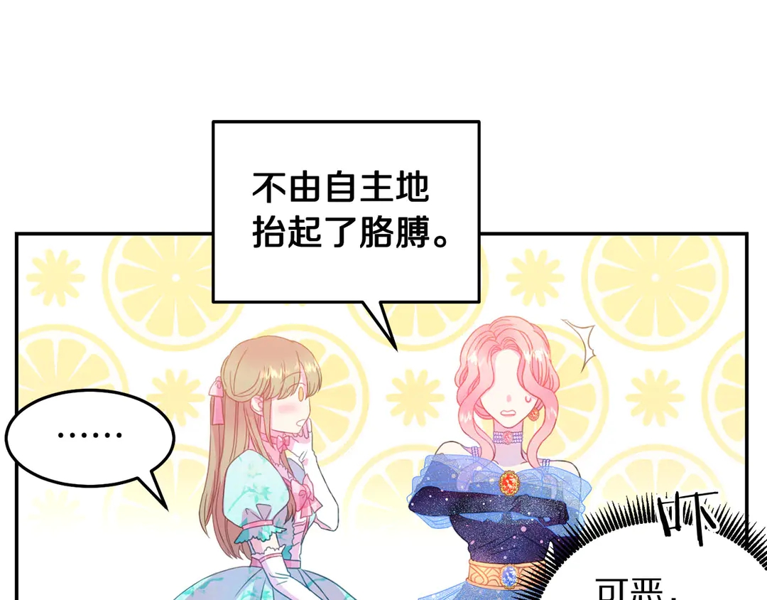 被诅咒的婚约韩漫全集-第59话 华丽登场无删减无遮挡章节图片 