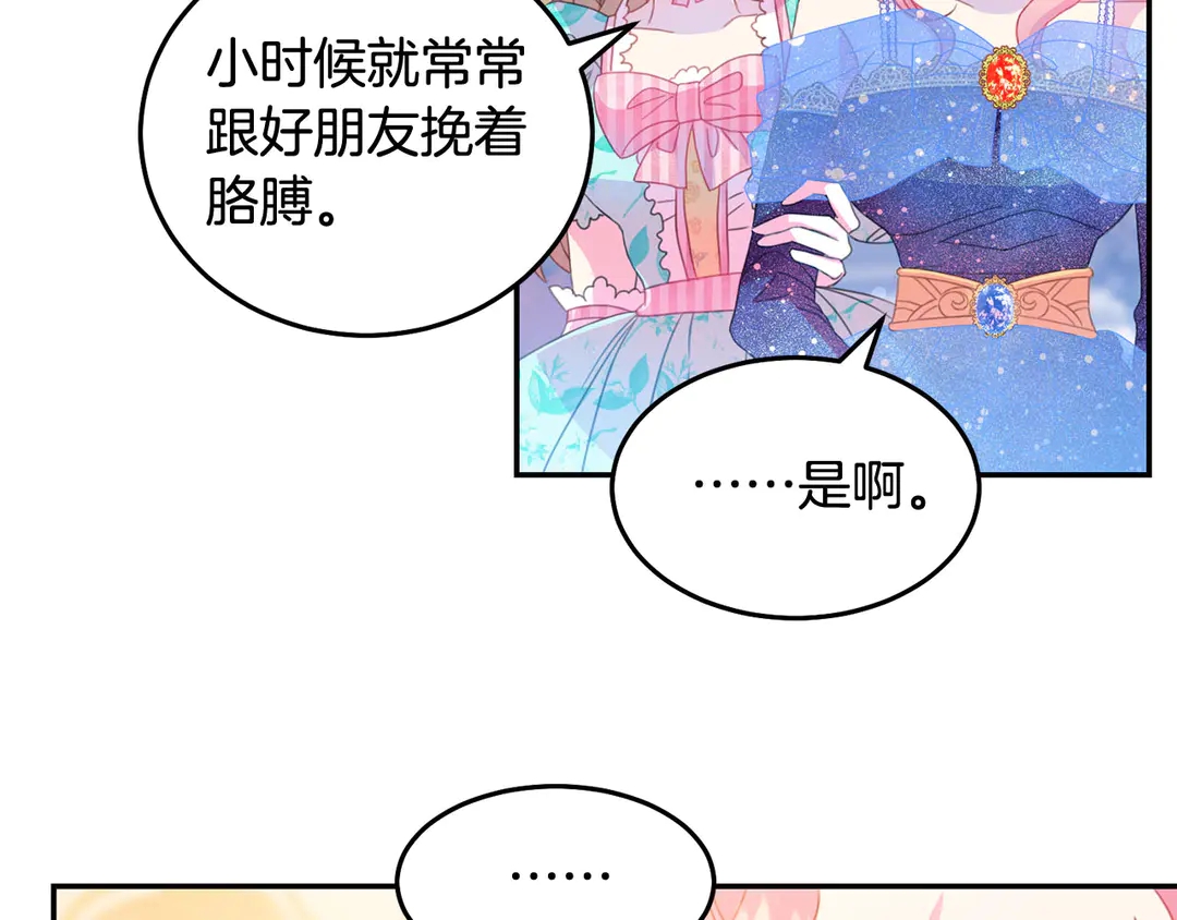 被诅咒的婚约韩漫全集-第59话 华丽登场无删减无遮挡章节图片 