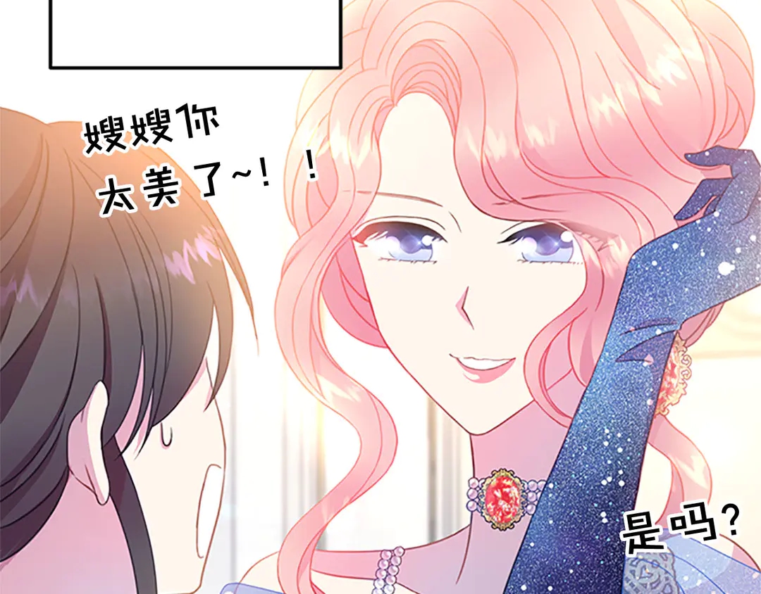 被诅咒的婚约韩漫全集-第59话 华丽登场无删减无遮挡章节图片 