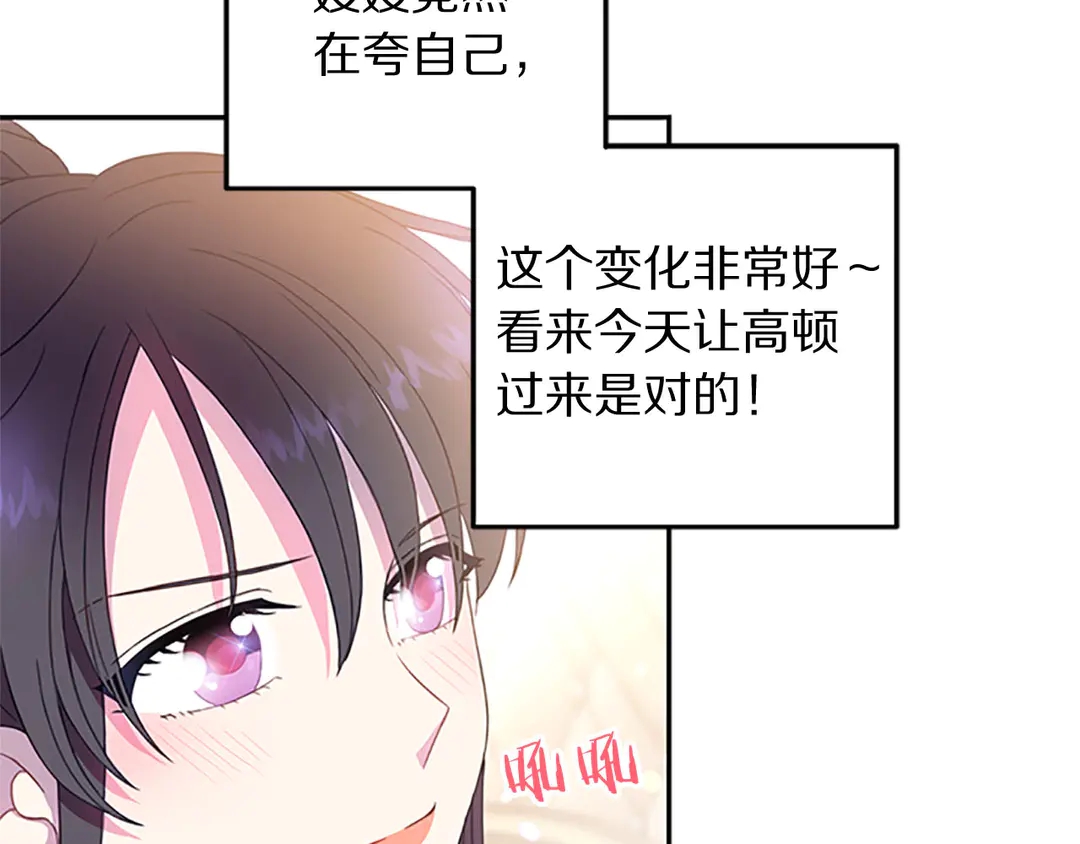 被诅咒的婚约韩漫全集-第59话 华丽登场无删减无遮挡章节图片 