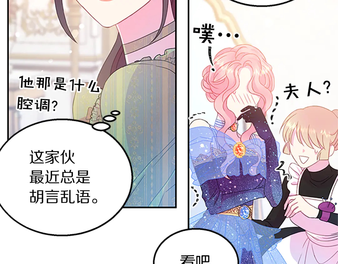 被诅咒的婚约韩漫全集-第59话 华丽登场无删减无遮挡章节图片 
