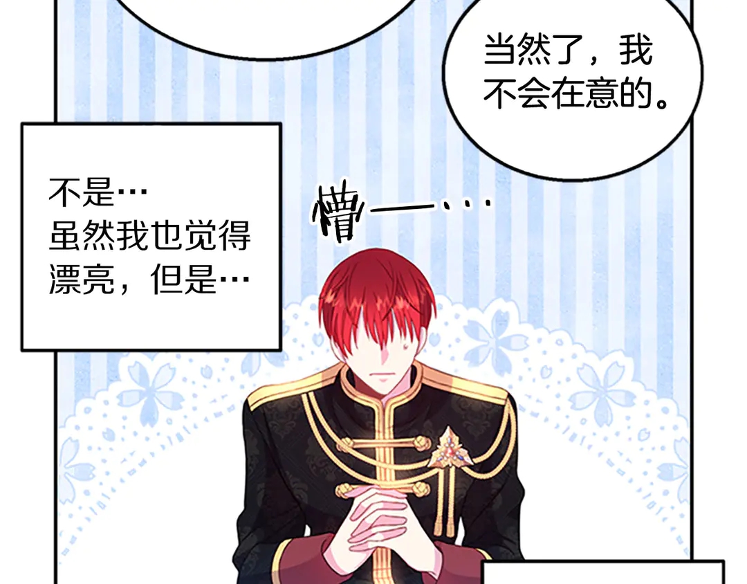 被诅咒的婚约韩漫全集-第59话 华丽登场无删减无遮挡章节图片 