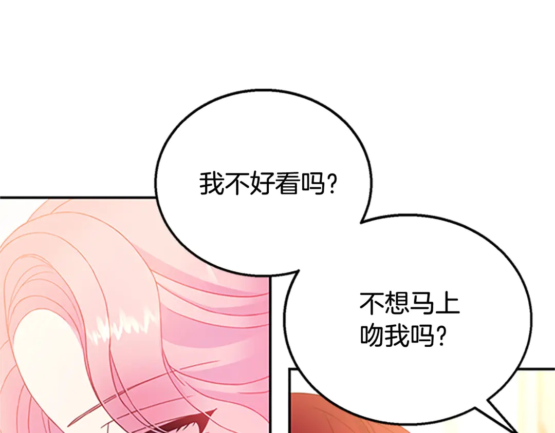 被诅咒的婚约韩漫全集-第59话 华丽登场无删减无遮挡章节图片 