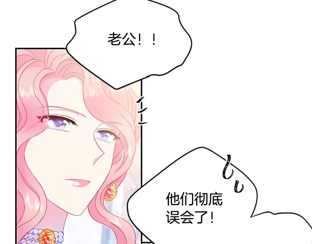 被诅咒的婚约韩漫全集-第59话 华丽登场无删减无遮挡章节图片 