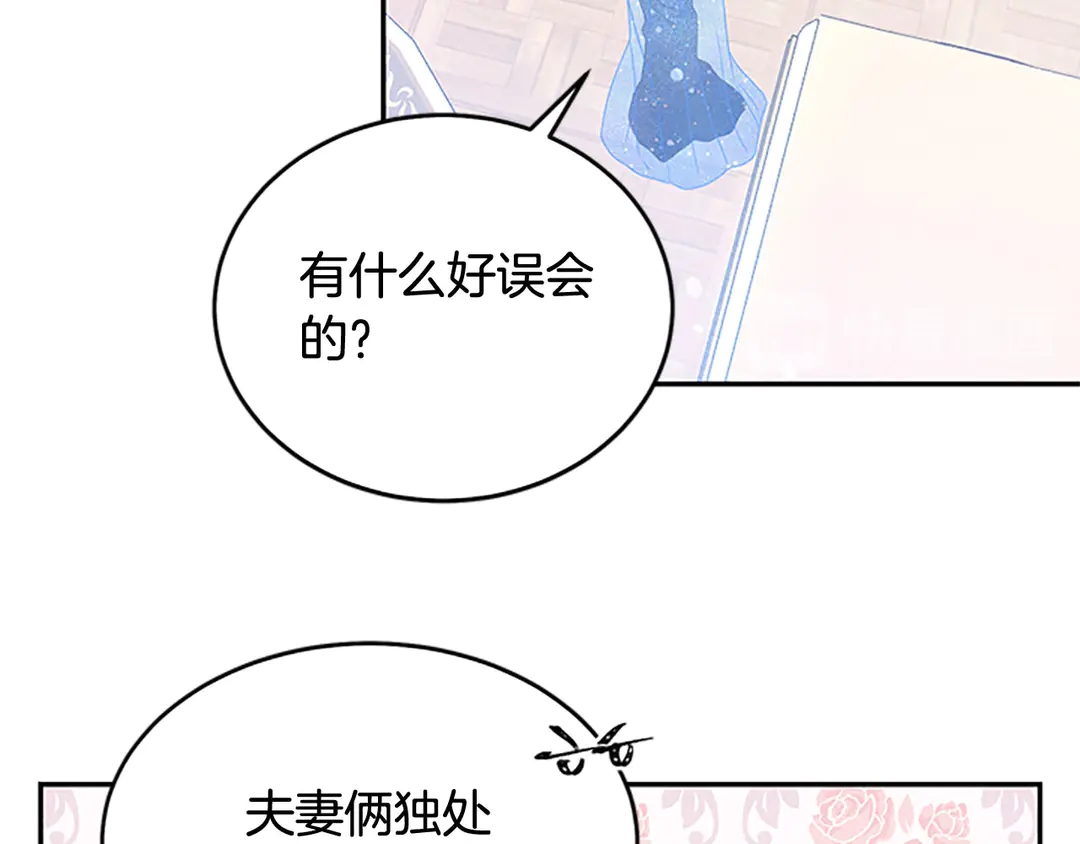 被诅咒的婚约韩漫全集-第59话 华丽登场无删减无遮挡章节图片 