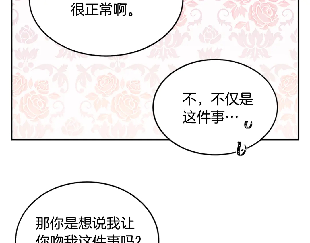 被诅咒的婚约韩漫全集-第59话 华丽登场无删减无遮挡章节图片 