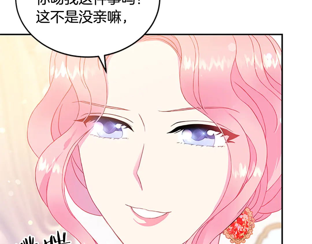 被诅咒的婚约韩漫全集-第59话 华丽登场无删减无遮挡章节图片 