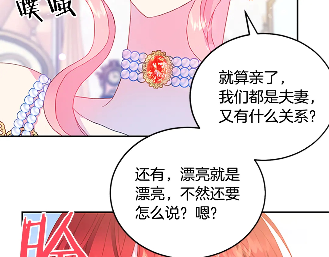 被诅咒的婚约韩漫全集-第59话 华丽登场无删减无遮挡章节图片 