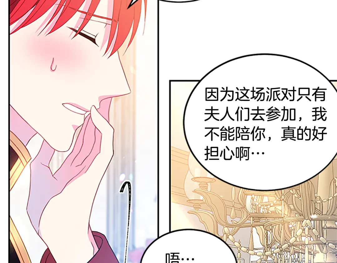 被诅咒的婚约韩漫全集-第59话 华丽登场无删减无遮挡章节图片 