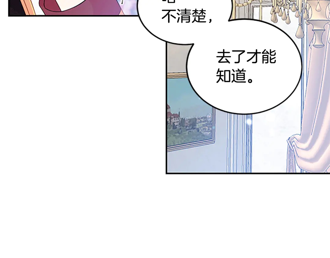 被诅咒的婚约韩漫全集-第59话 华丽登场无删减无遮挡章节图片 
