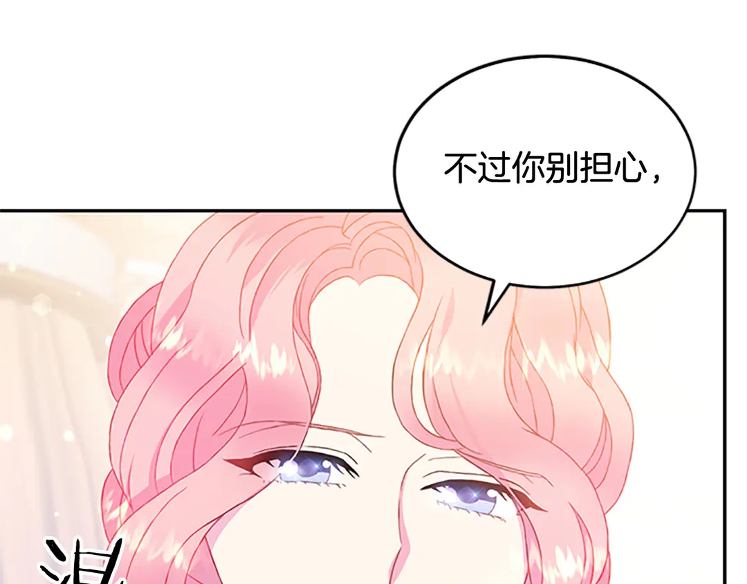 被诅咒的婚约韩漫全集-第59话 华丽登场无删减无遮挡章节图片 