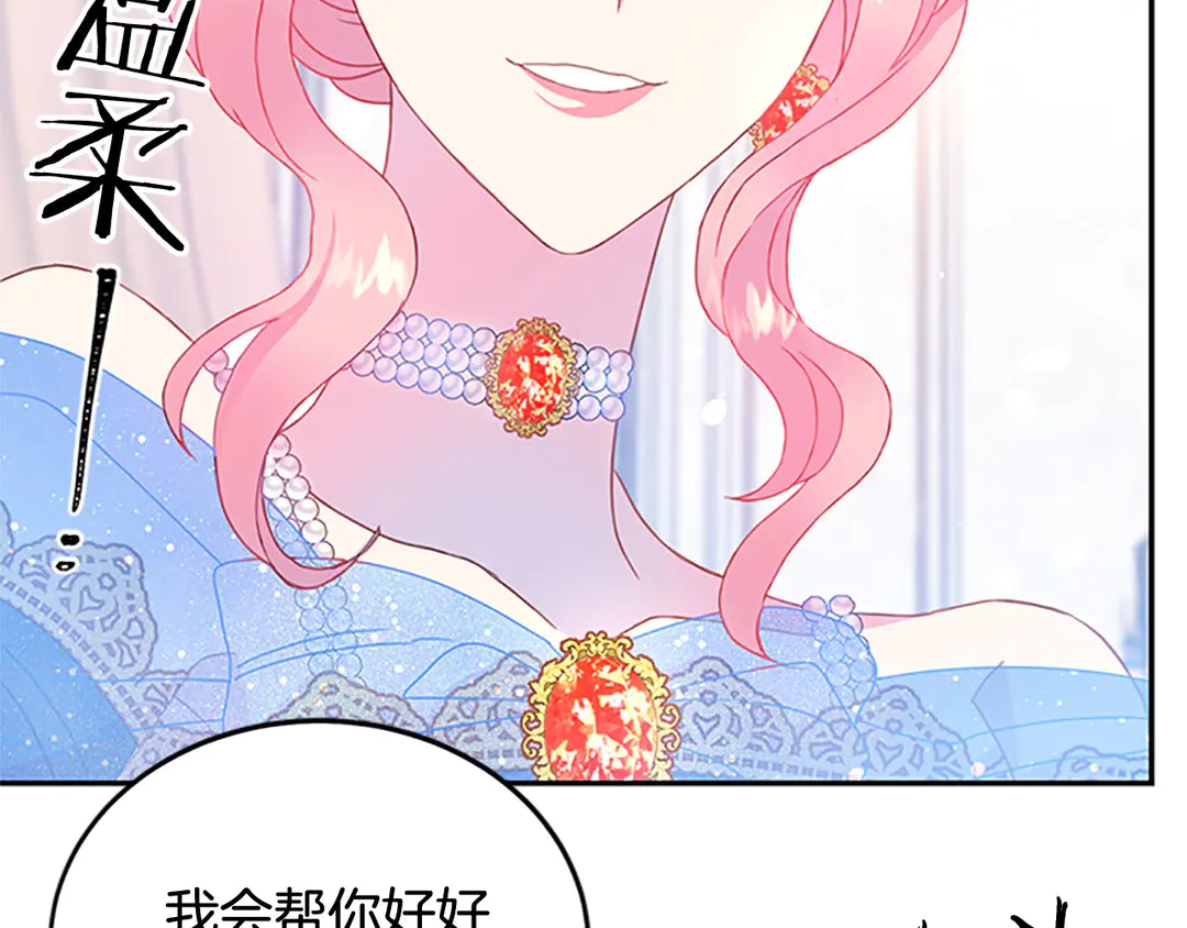 被诅咒的婚约韩漫全集-第59话 华丽登场无删减无遮挡章节图片 