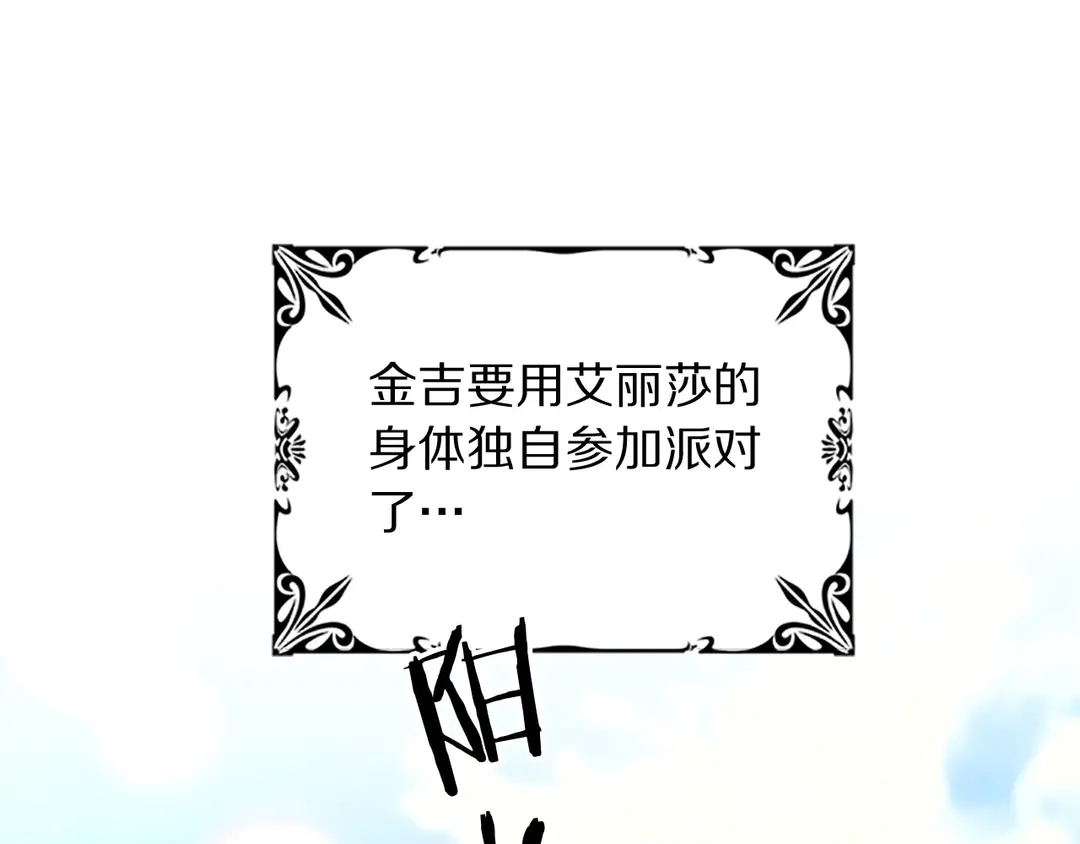 被诅咒的婚约韩漫全集-第59话 华丽登场无删减无遮挡章节图片 