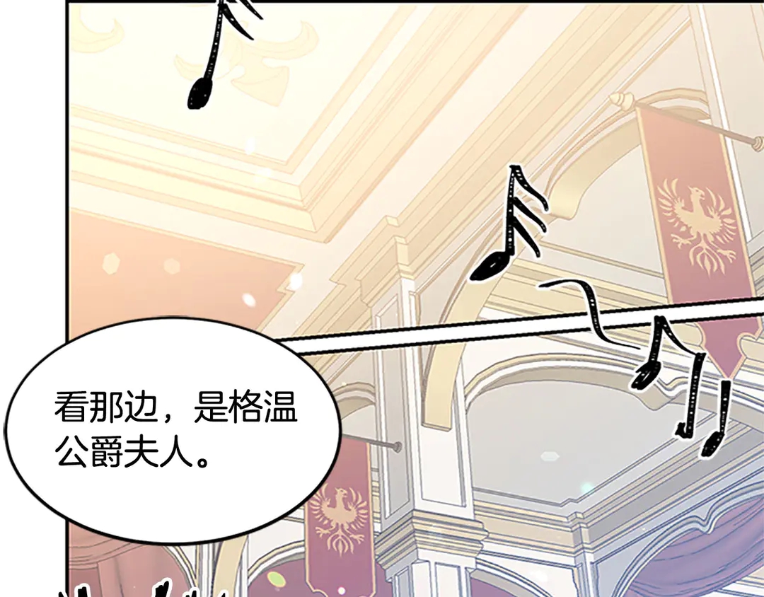 被诅咒的婚约韩漫全集-第59话 华丽登场无删减无遮挡章节图片 