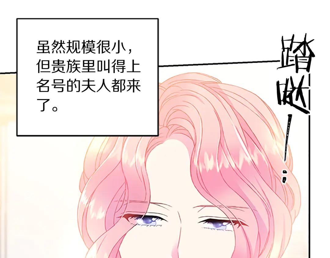 被诅咒的婚约韩漫全集-第59话 华丽登场无删减无遮挡章节图片 