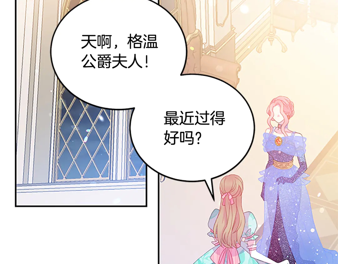 被诅咒的婚约韩漫全集-第59话 华丽登场无删减无遮挡章节图片 