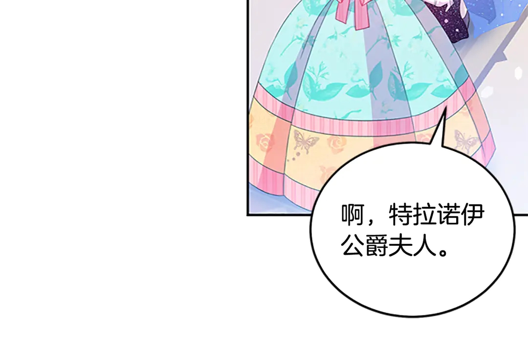 被诅咒的婚约韩漫全集-第59话 华丽登场无删减无遮挡章节图片 