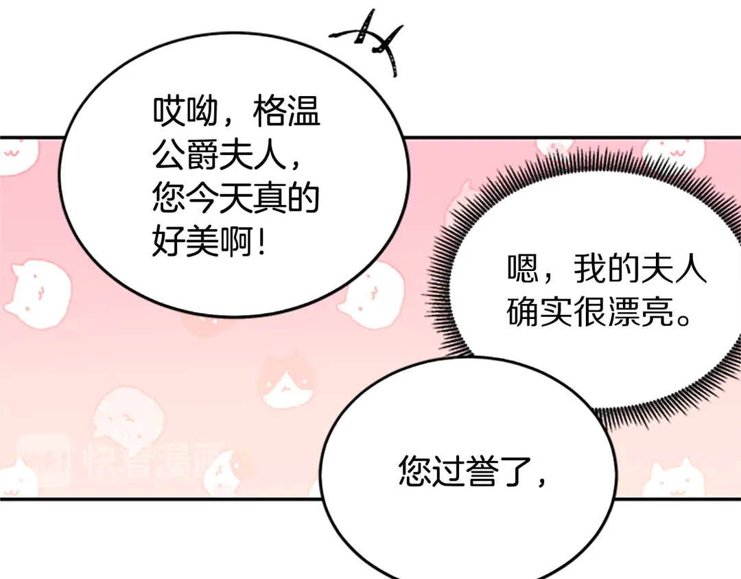 被诅咒的婚约韩漫全集-第59话 华丽登场无删减无遮挡章节图片 