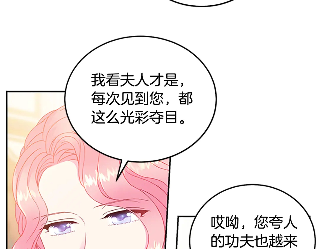 被诅咒的婚约韩漫全集-第59话 华丽登场无删减无遮挡章节图片 