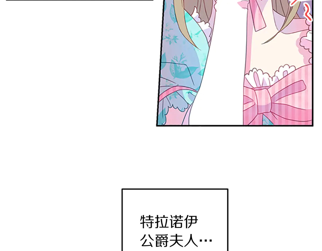 被诅咒的婚约韩漫全集-第59话 华丽登场无删减无遮挡章节图片 