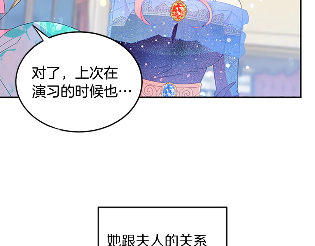 被诅咒的婚约韩漫全集-第59话 华丽登场无删减无遮挡章节图片 