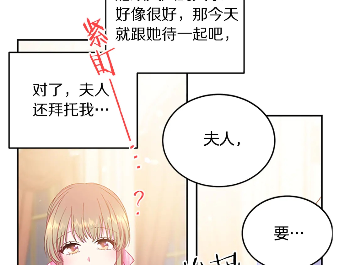 被诅咒的婚约韩漫全集-第59话 华丽登场无删减无遮挡章节图片 
