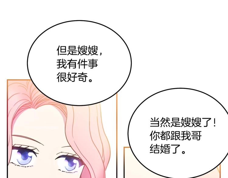 被诅咒的婚约韩漫全集-第6话 身材很赞呀！无删减无遮挡章节图片 