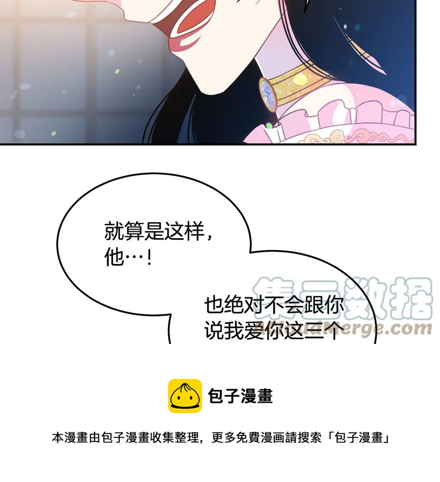 被诅咒的婚约韩漫全集-第60话 挑衅无删减无遮挡章节图片 