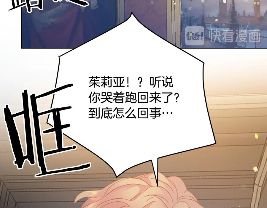 被诅咒的婚约韩漫全集-第60话 挑衅无删减无遮挡章节图片 