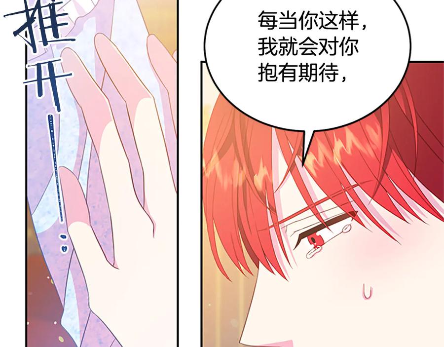 被诅咒的婚约韩漫全集-第61话 体会你的难处无删减无遮挡章节图片 
